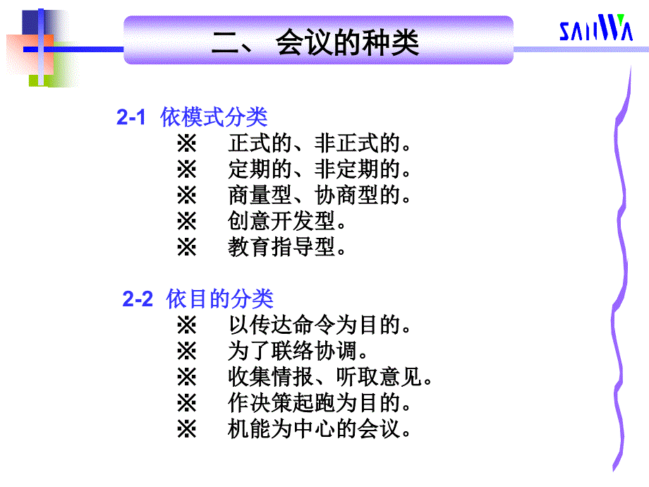 管理干部如何领导组织会议_第3页