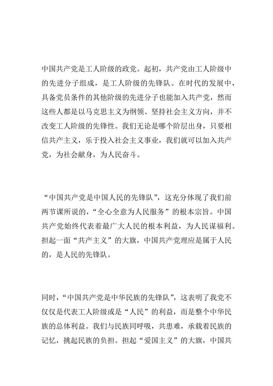 8月入党思想汇报：人民的先锋队_第2页