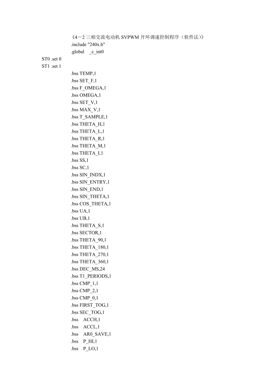 4-2三相交流电动机svpwm开环调速控制程序(软件法)_第1页