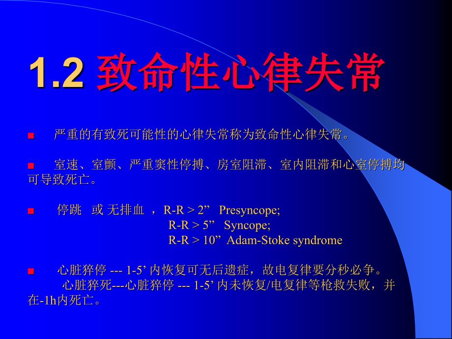 致命性心律失常的防治进展Advanceofpreventionand_第3页