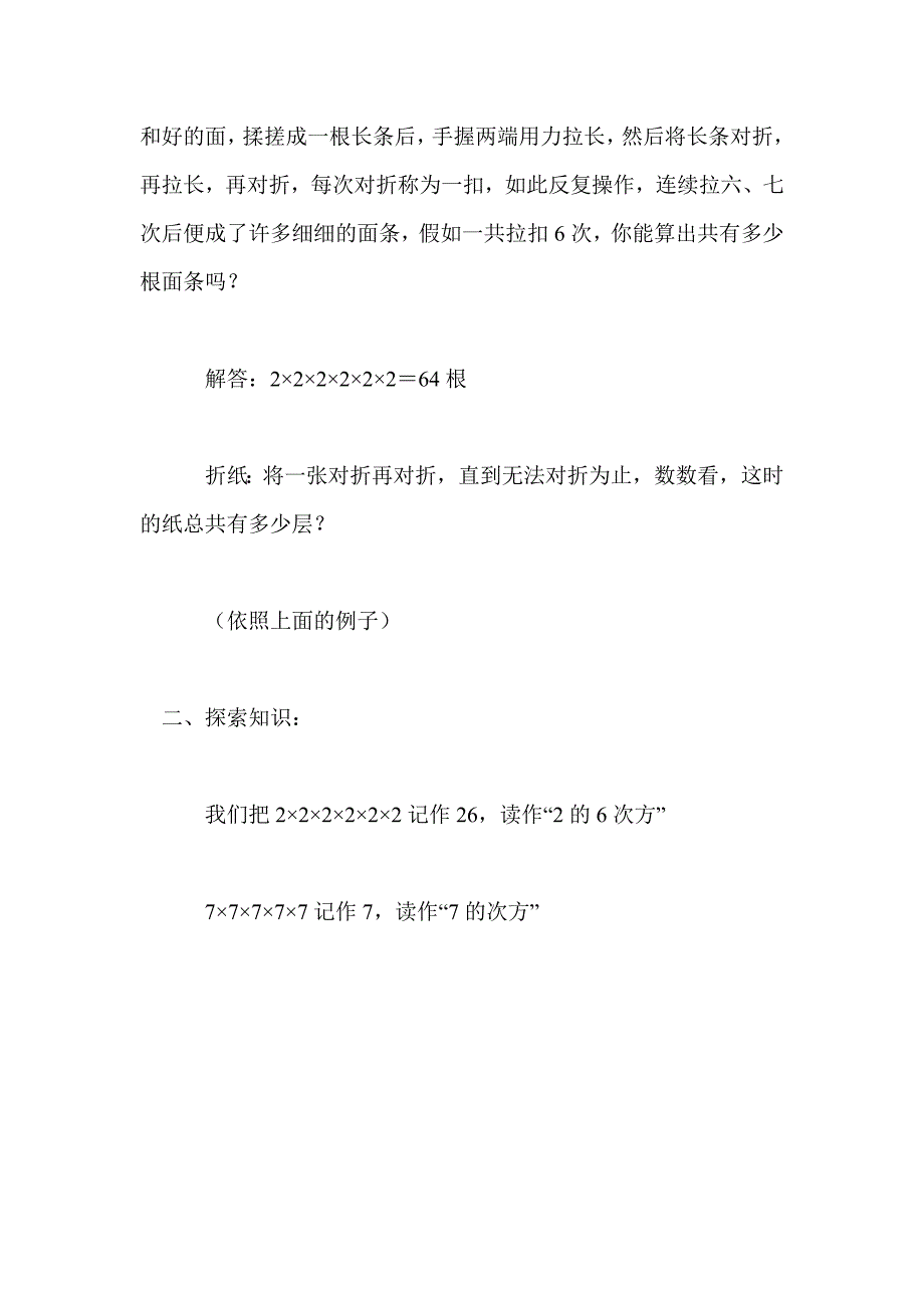 2.6有理数的乘方（1）_第2页