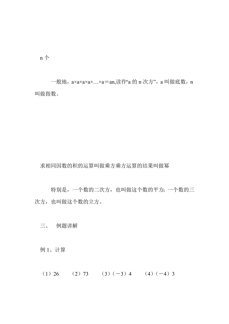2.6有理数的乘方（1）_第3页