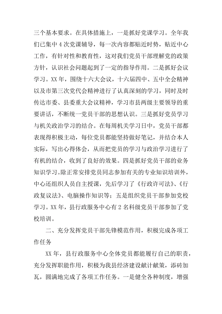 xx年行政服务中心党建工作总结_第2页