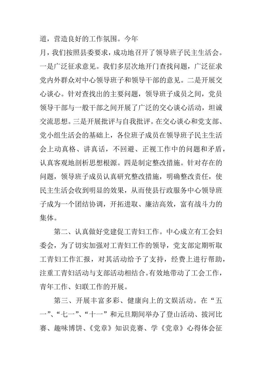 xx年行政服务中心党建工作总结_第5页