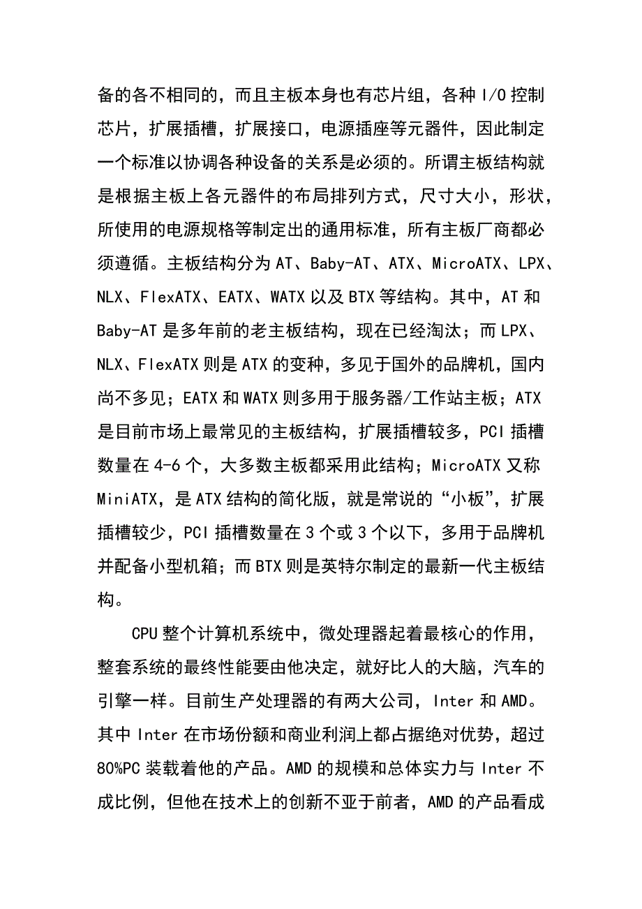 计算机组装与维护实习总结_第2页