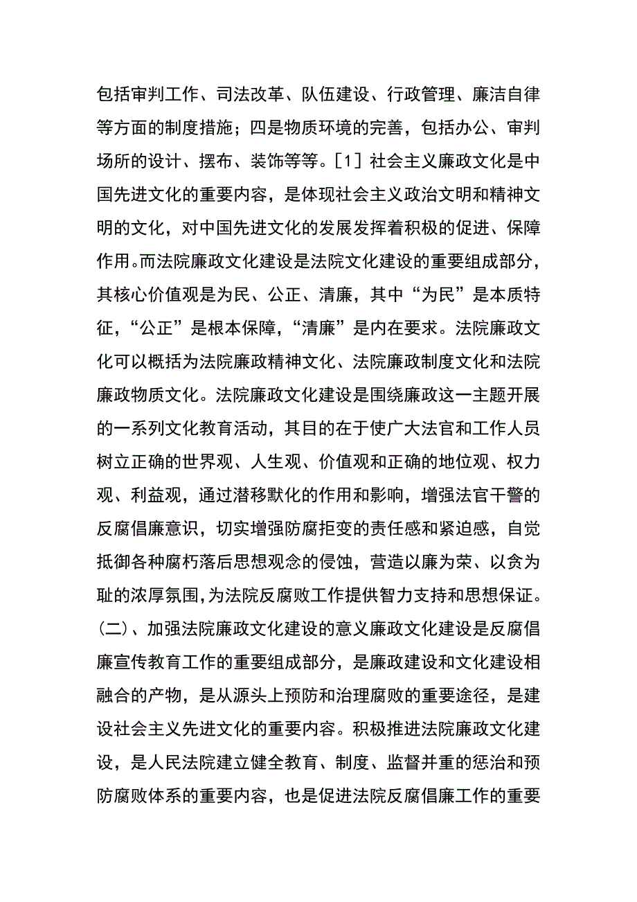 试论如何深入推进人民法院廉政文化建设_第2页