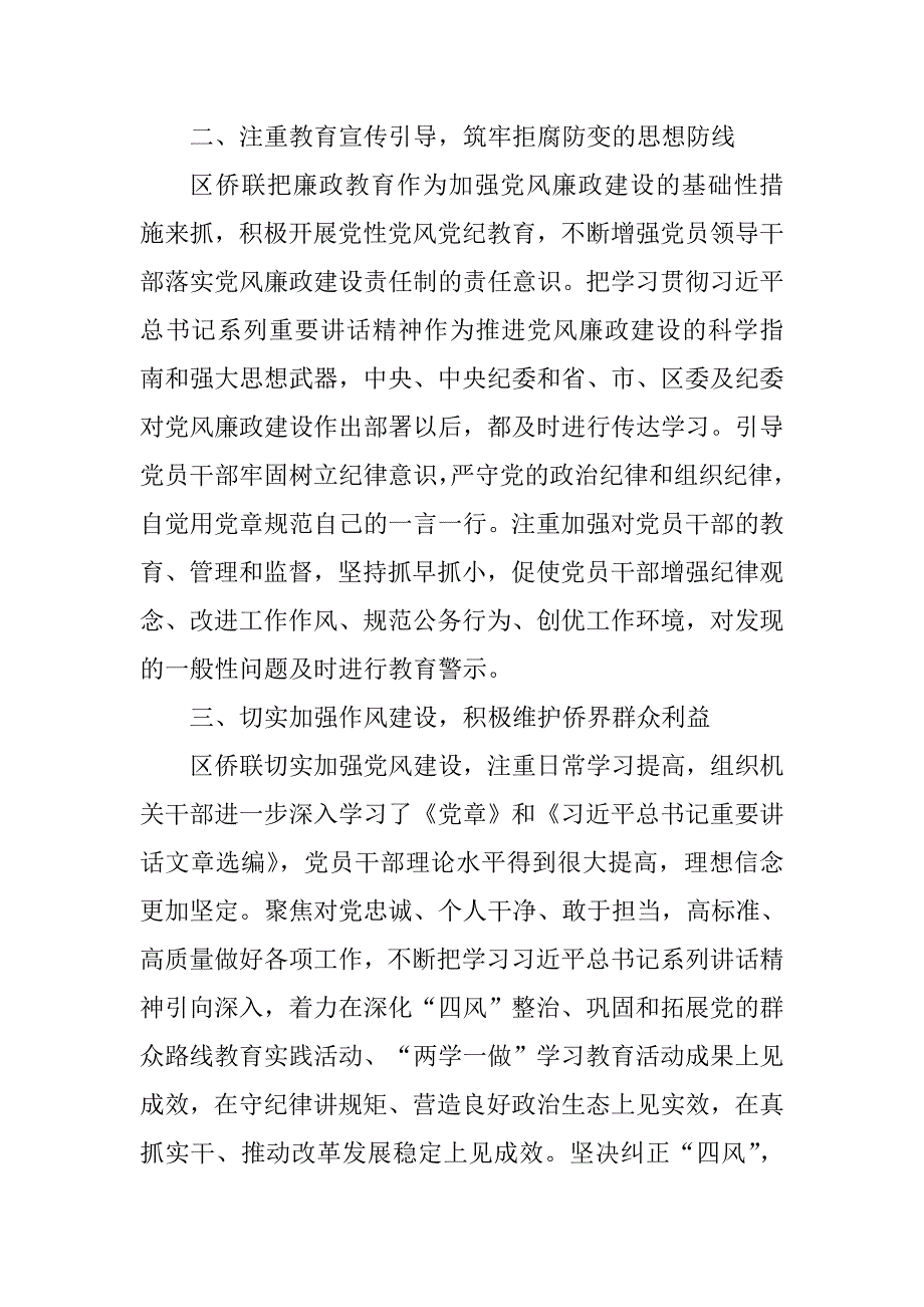 2017年区侨联落实党风政风行风的情况报告_第2页