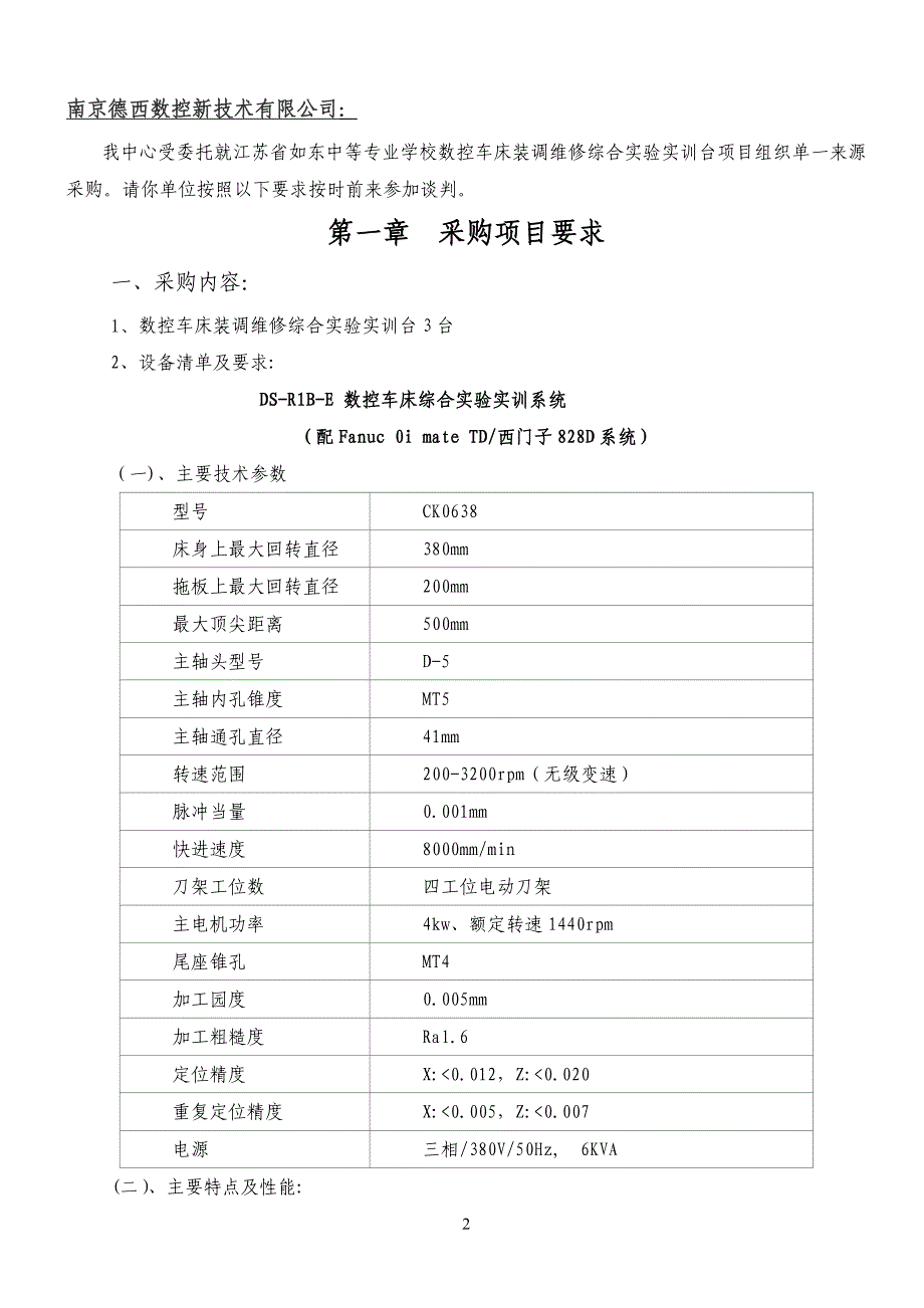 如东县公共资源交易中心_第3页