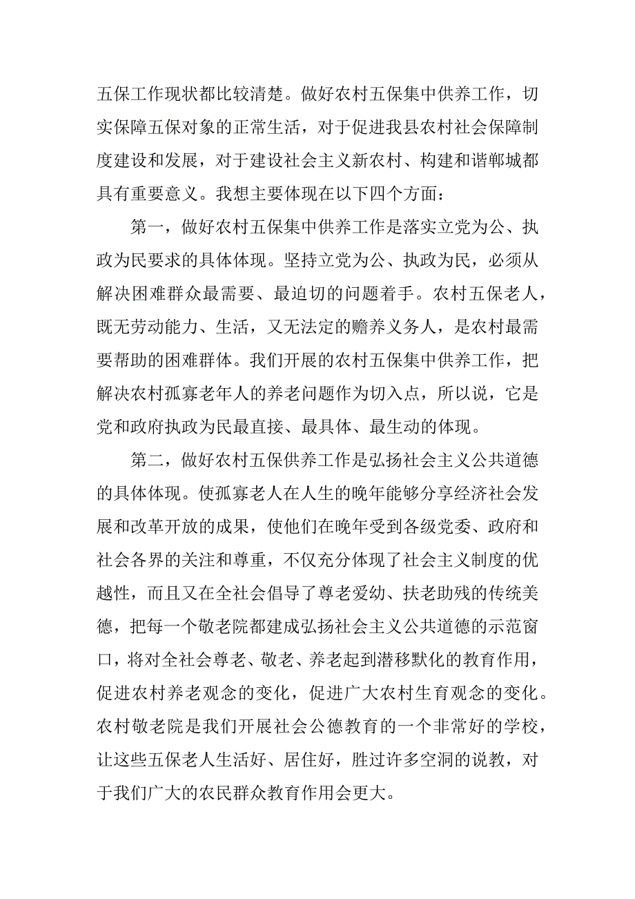 在全县敬老院建设工作会议上的讲话_第3页