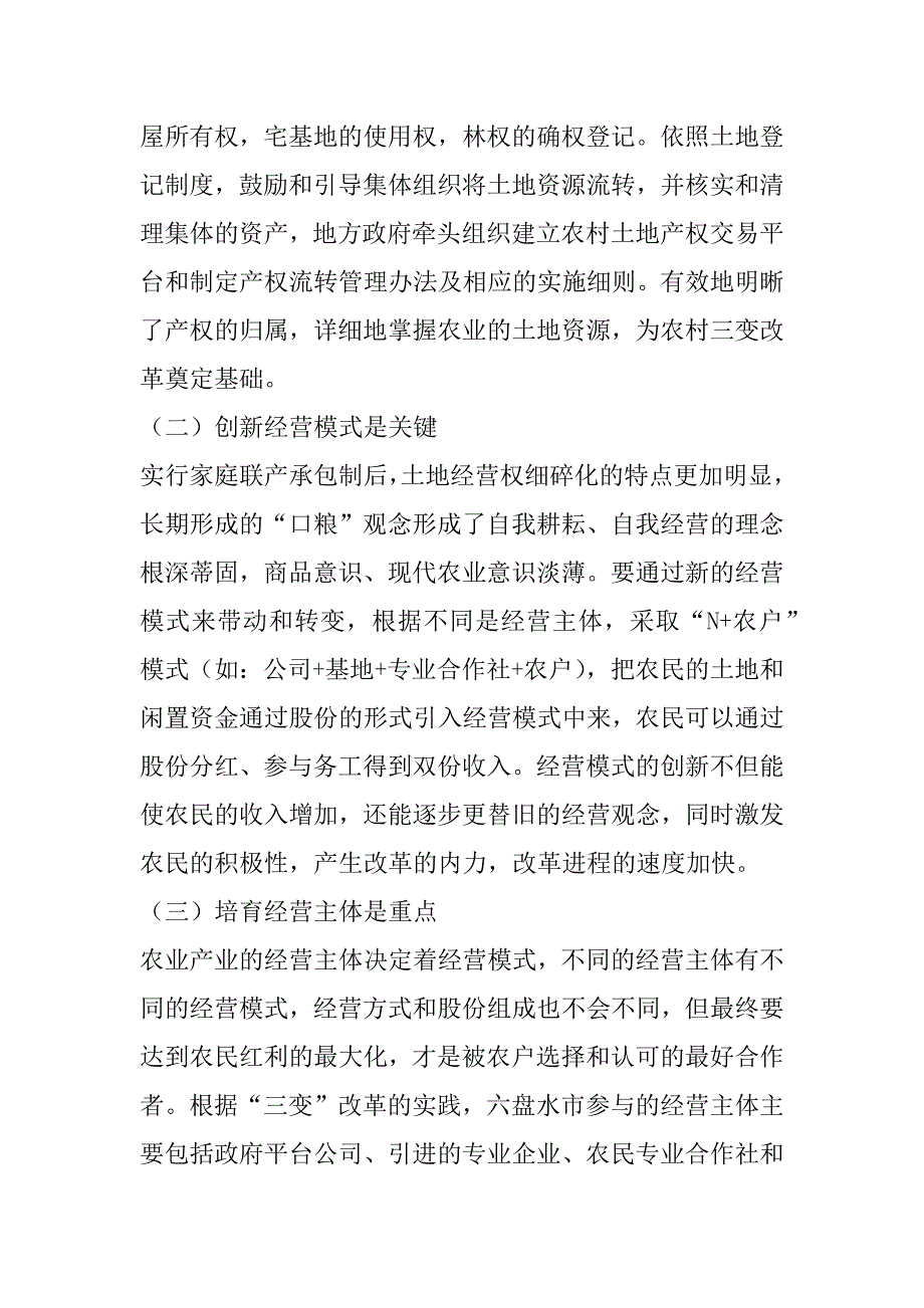 农业供给侧结构性改革如何链接“三变”_第2页