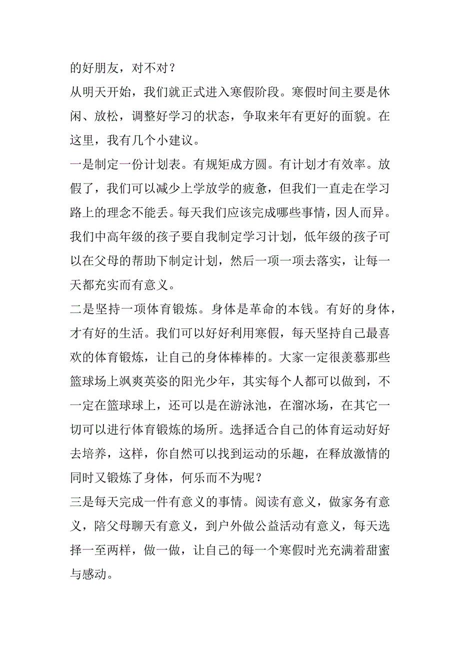 xx年秋季期小学休学典礼致辞_第2页