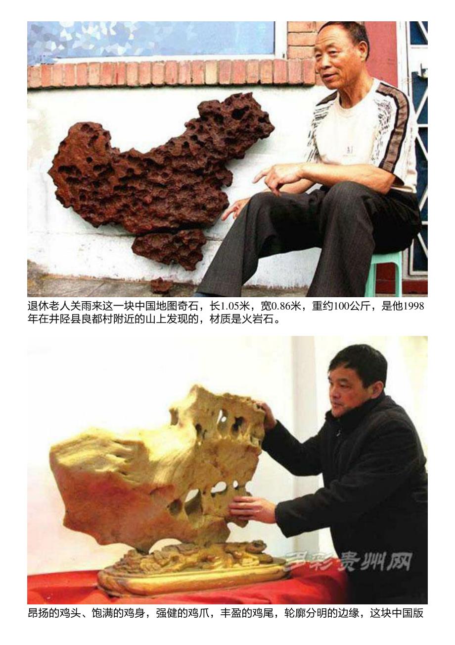 奇石上的《中国地图》,最高估值万,好惊艳啊_第2页