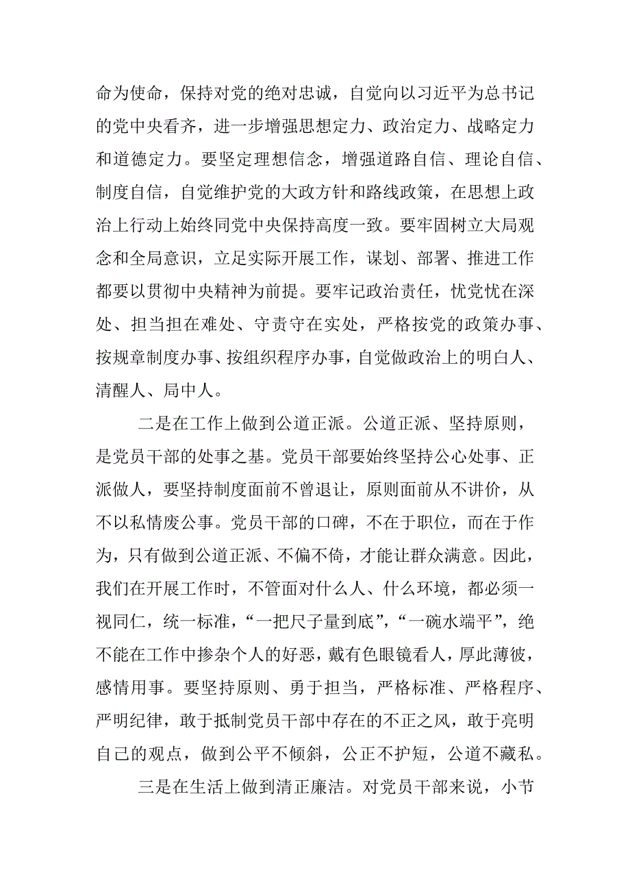 党员干部要如何做“守纪律、讲规矩、重品行”的表率_第3页