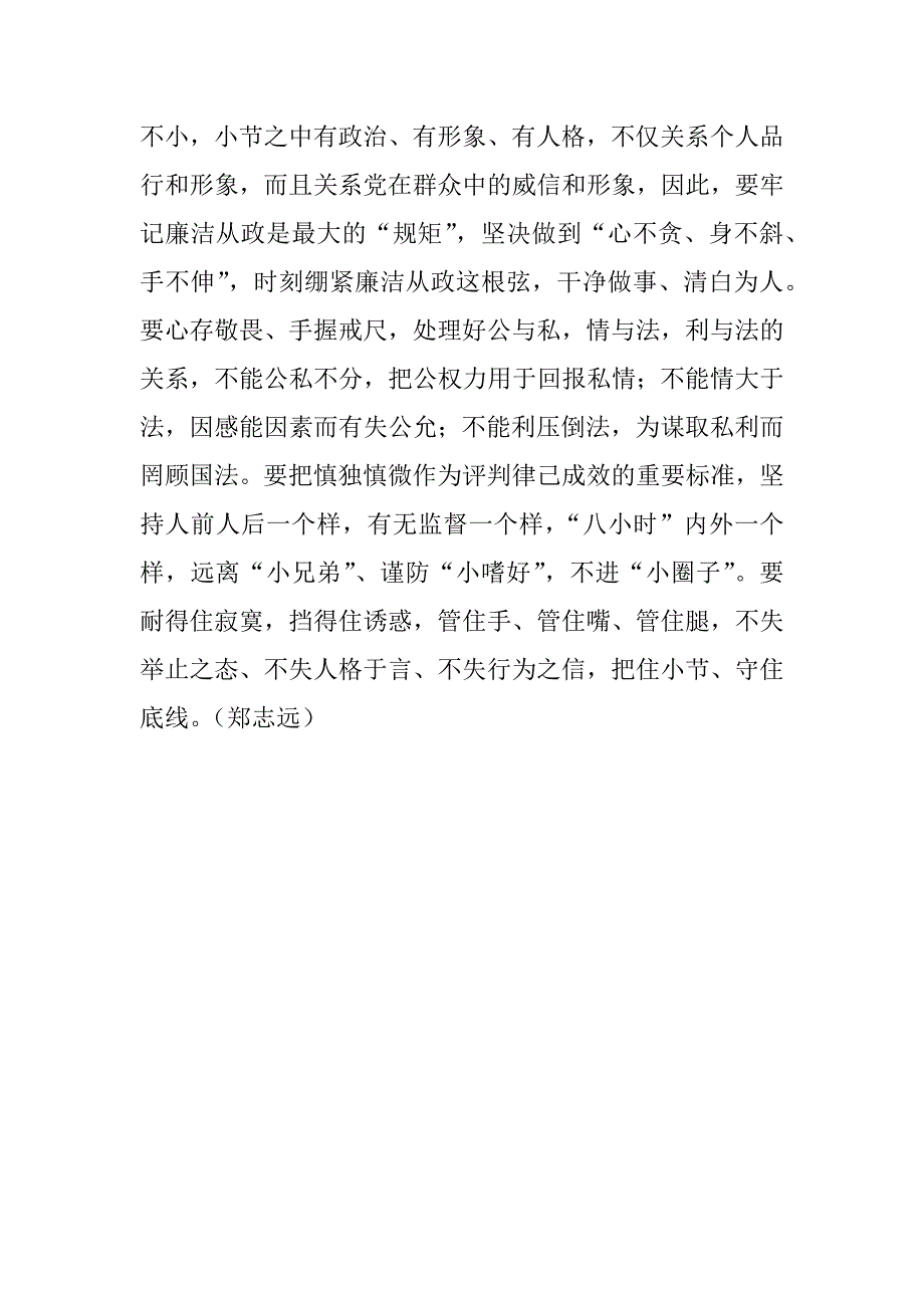 党员干部要如何做“守纪律、讲规矩、重品行”的表率_第4页