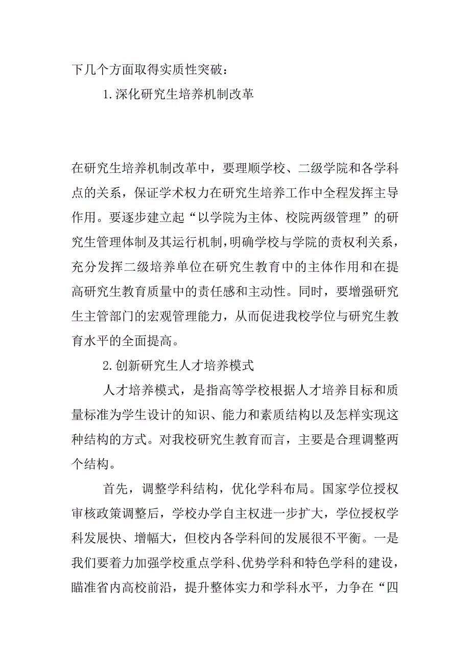 xx年研究生教育教学工作会议讲话稿_第4页