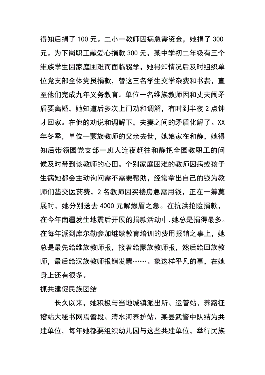 镇幼儿园园长优秀党员事迹材料_第4页