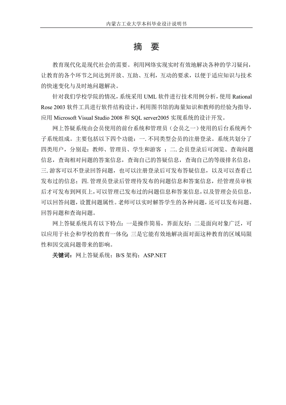 毕业设计---网上答疑系统的设计与实现_第2页