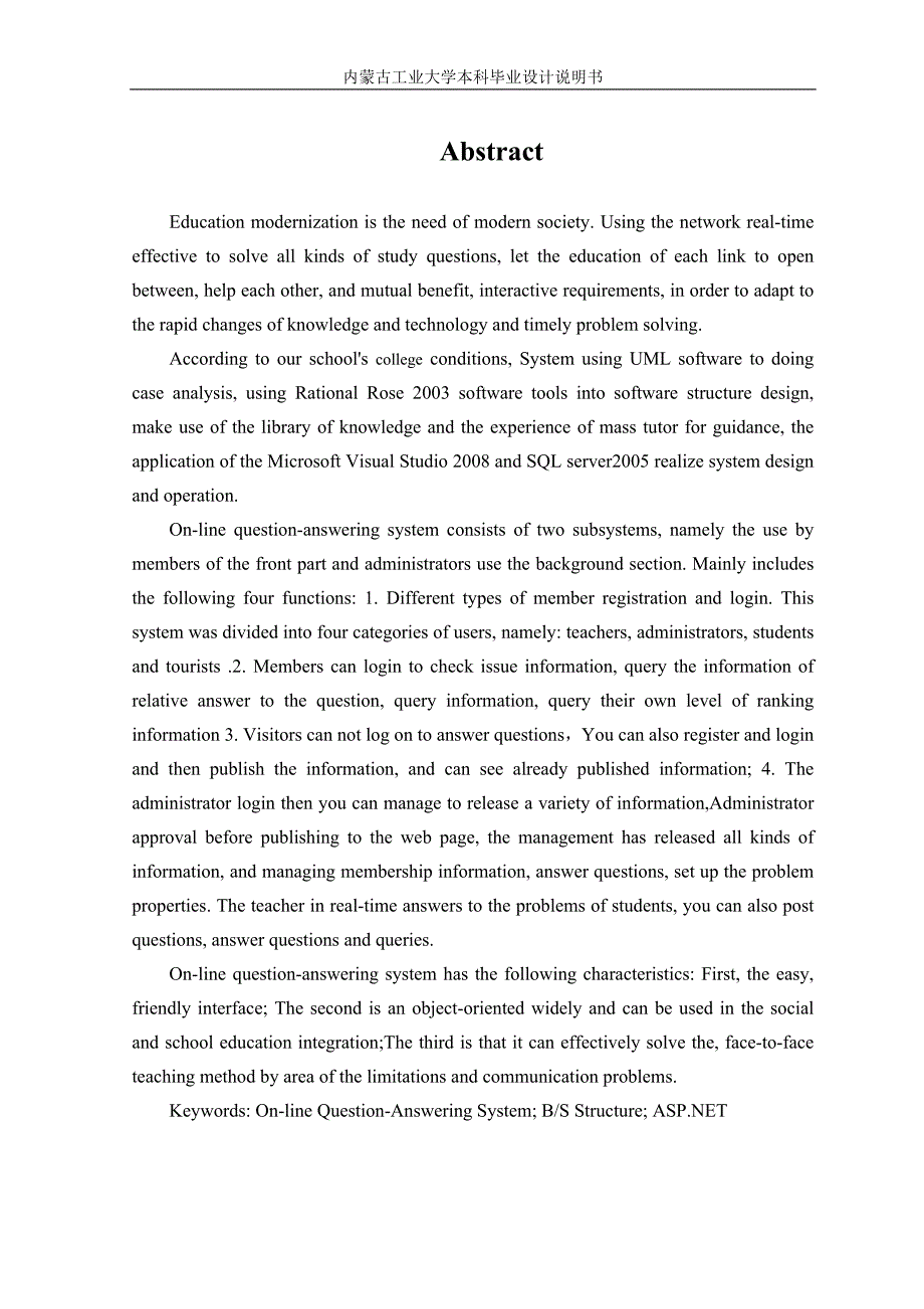 毕业设计---网上答疑系统的设计与实现_第3页