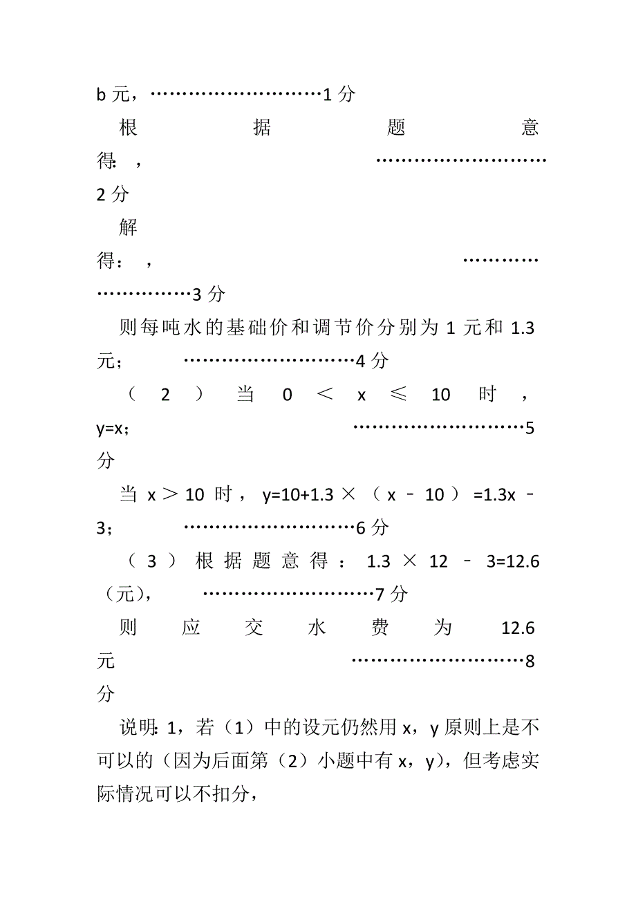 2018最新八年级数学上期末试卷有答案_第4页