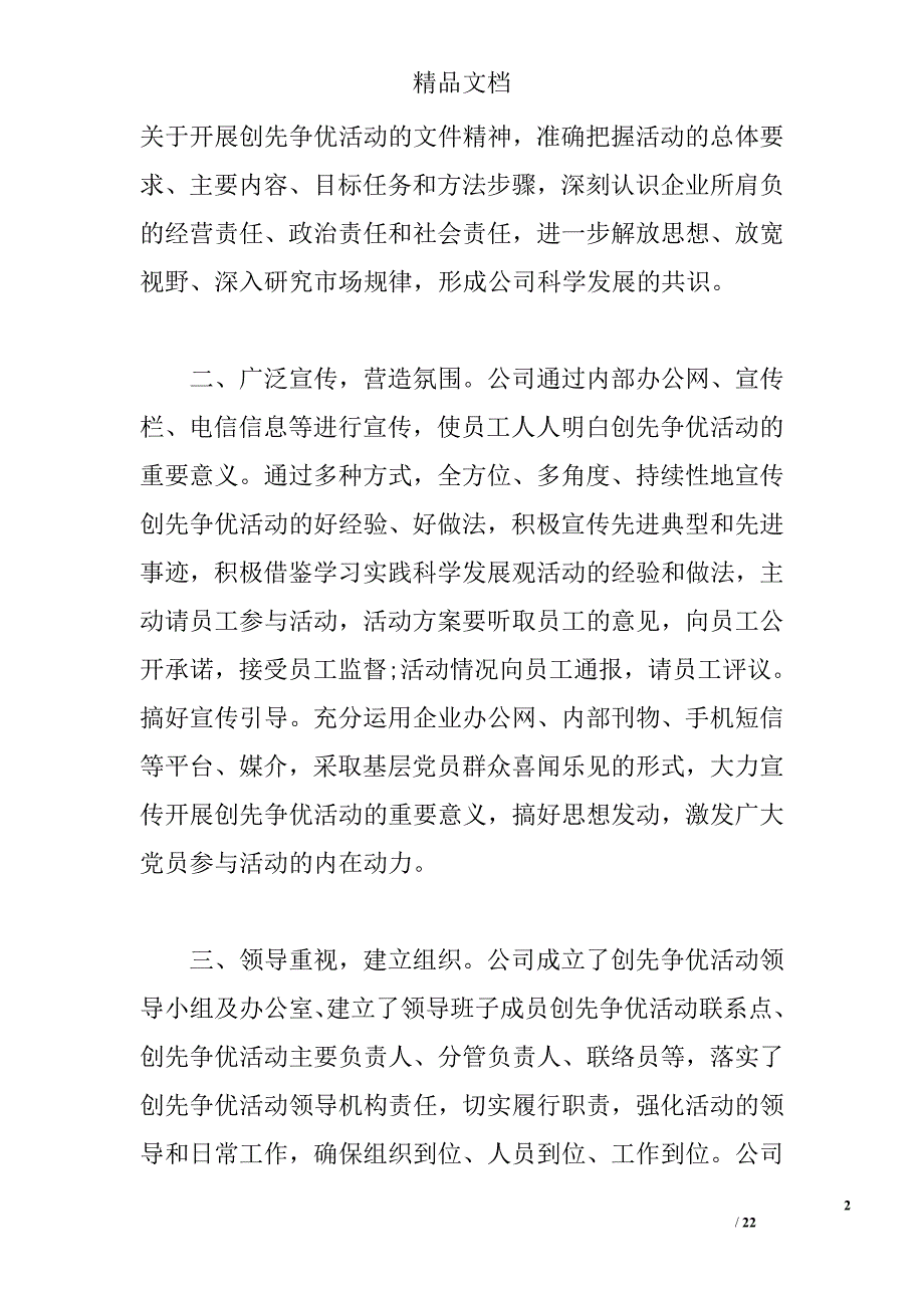 企业创先争优活动总结_第2页