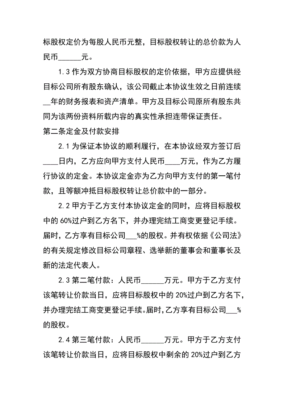 股权转让合同_第2页