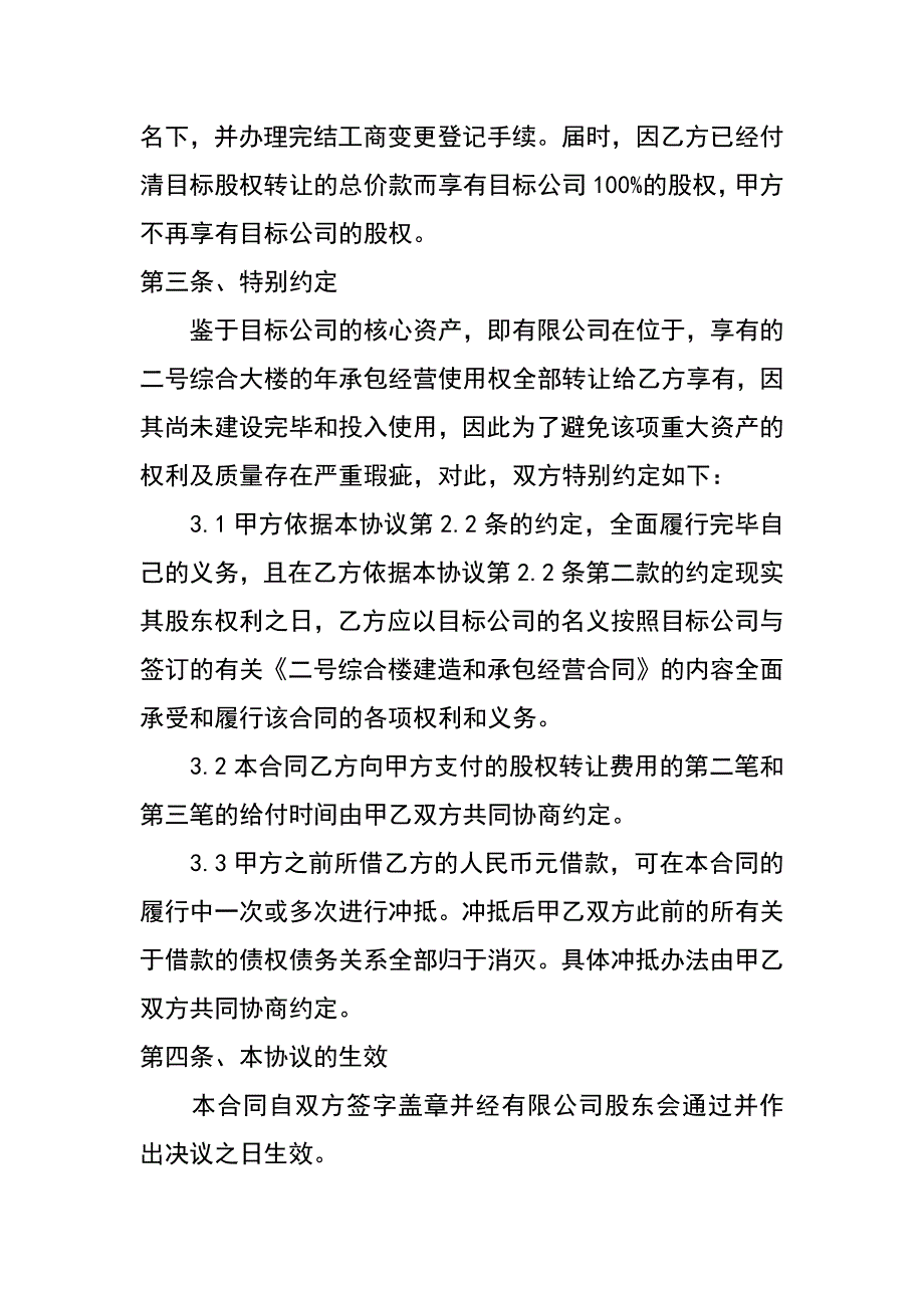 股权转让合同_第3页