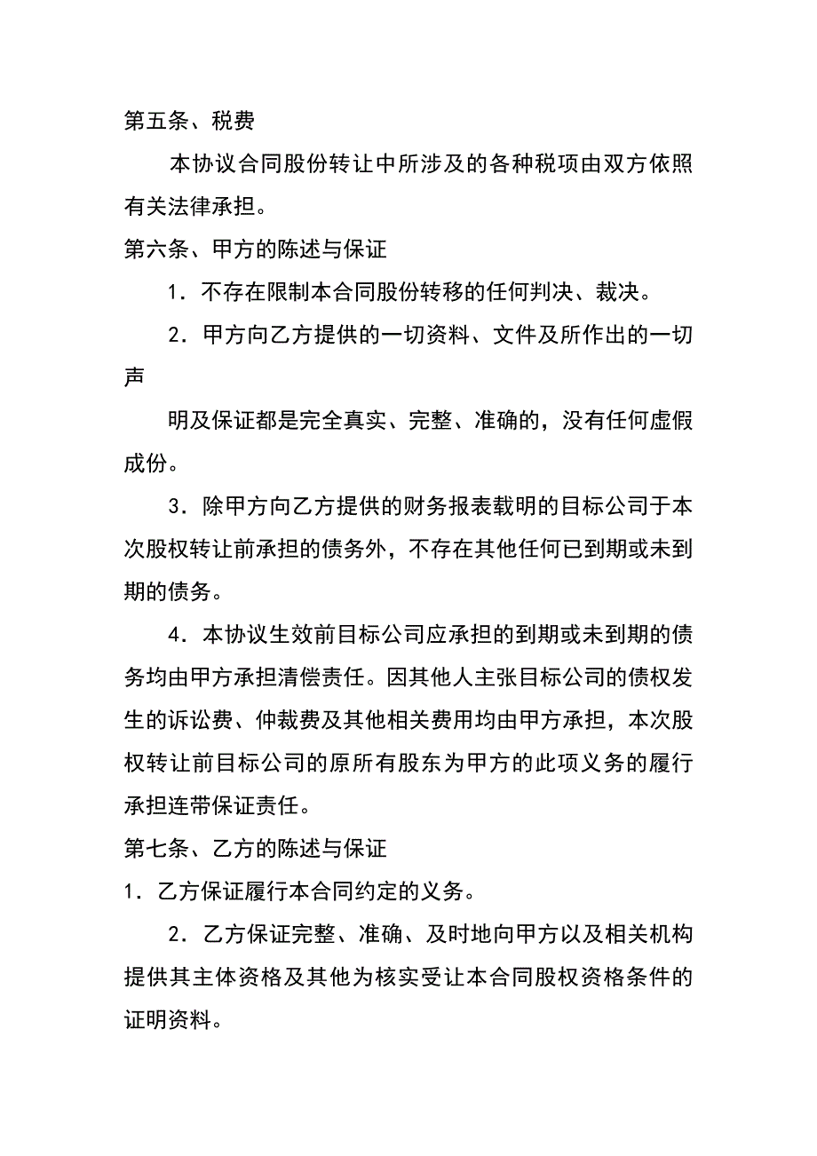 股权转让合同_第4页