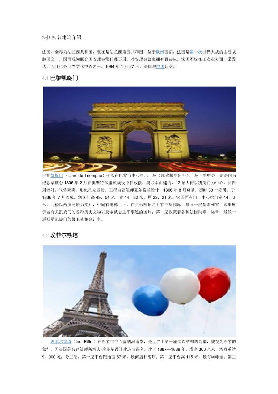 法国知名建筑介绍_第1页