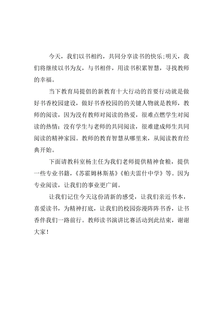 xx年学校读书演讲比赛主持词_第2页