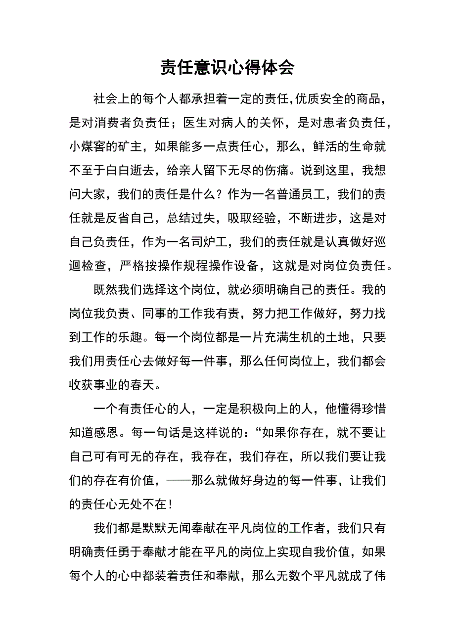 责任意识心得体会_第1页