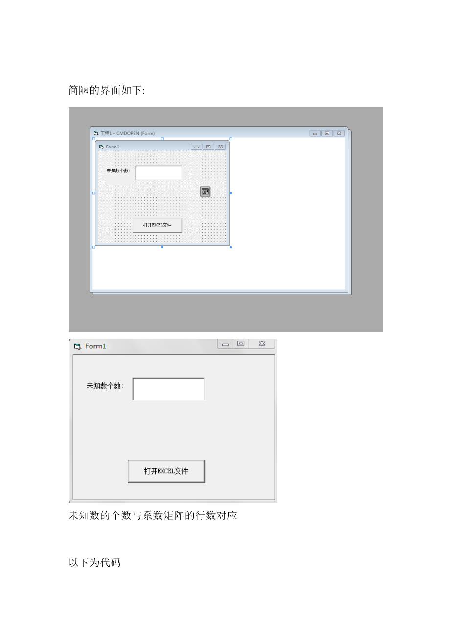 VB求解多元线性方程组的程序_第4页