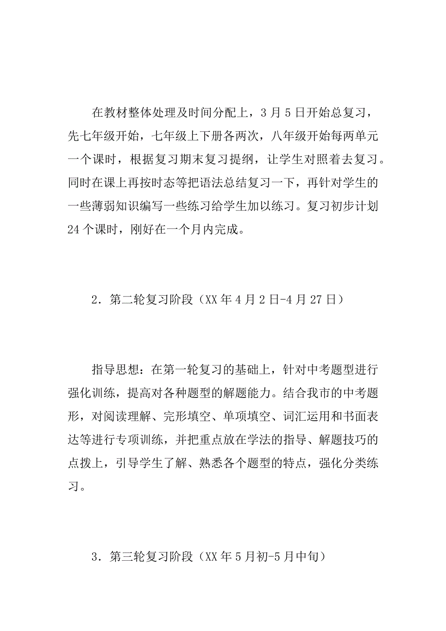 xx年中考英语复习计划_第3页