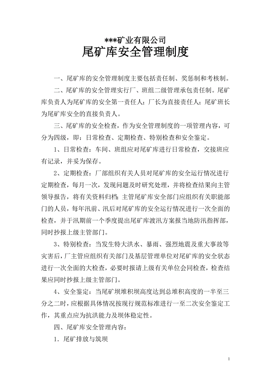 尾矿库安全管理制度_第1页