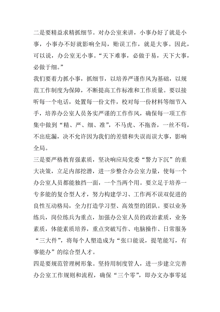 办公室主任在工作会议上的表态发言 _第2页