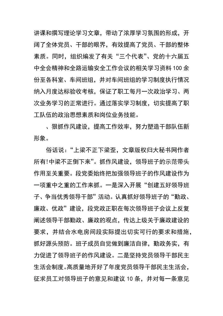 铁路水电段党委xx年度工作总结暨xx年度工作规划_第2页