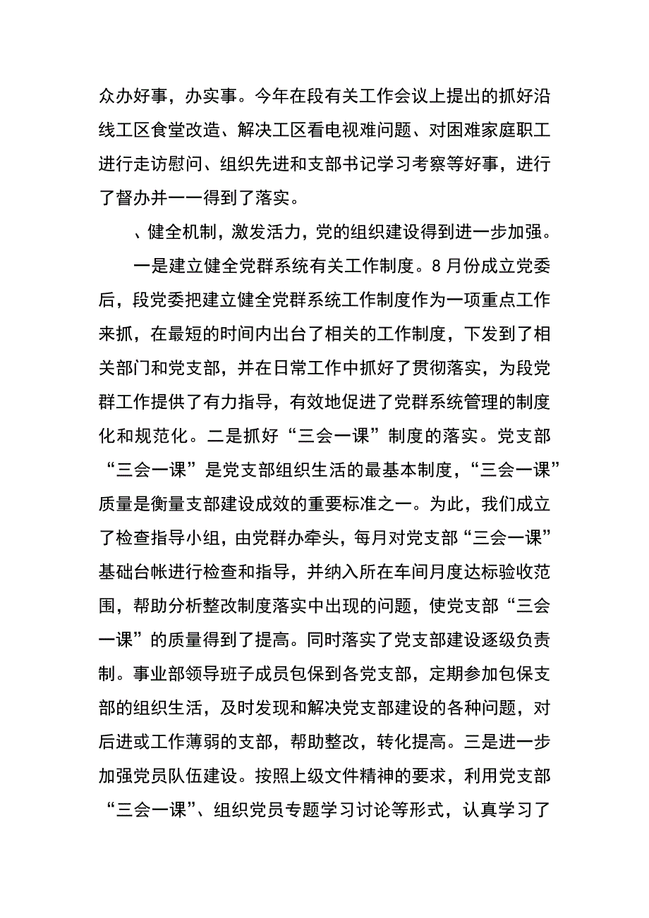 铁路水电段党委xx年度工作总结暨xx年度工作规划_第4页