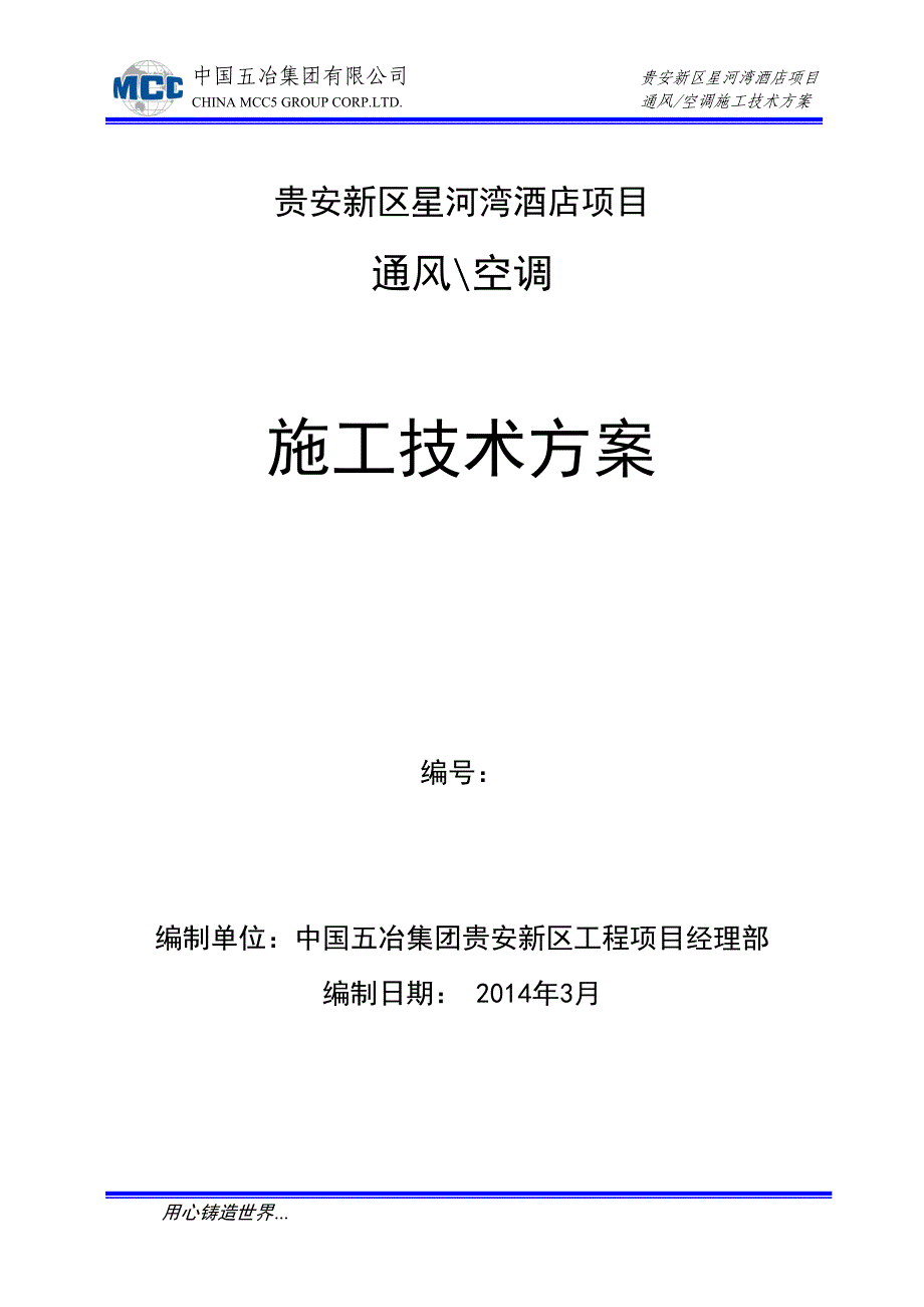 贵安新区星河湾酒店通风空调施工_第1页