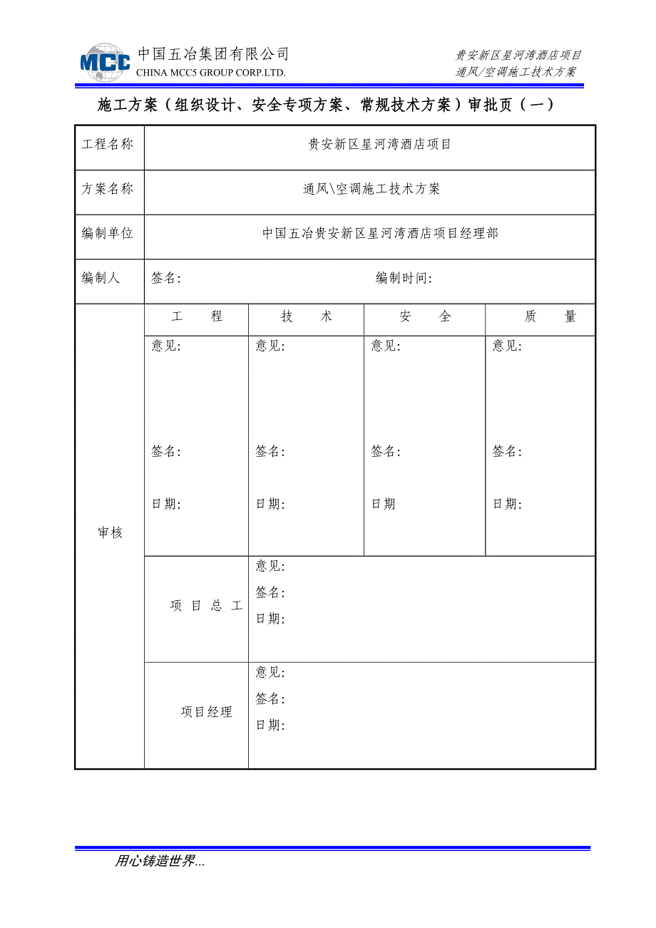 贵安新区星河湾酒店通风空调施工_第2页