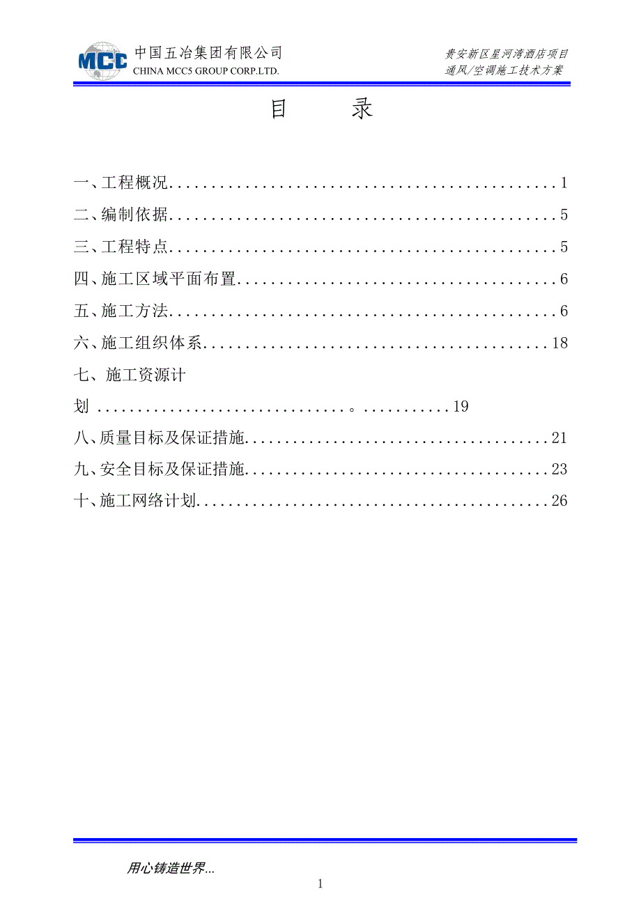 贵安新区星河湾酒店通风空调施工_第3页