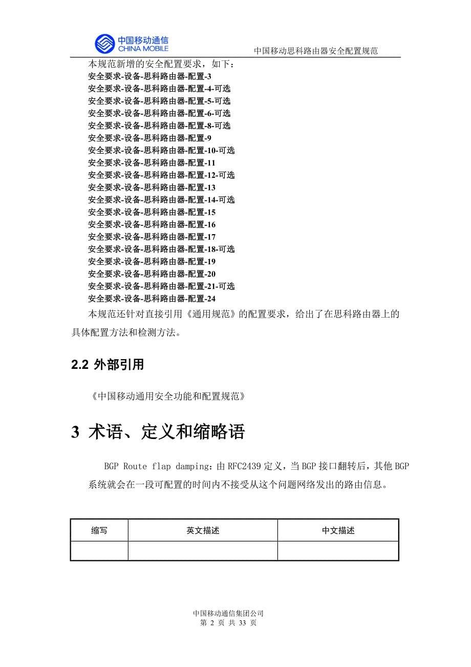 中国移动思科路由器安全配置规范v2.0_第5页
