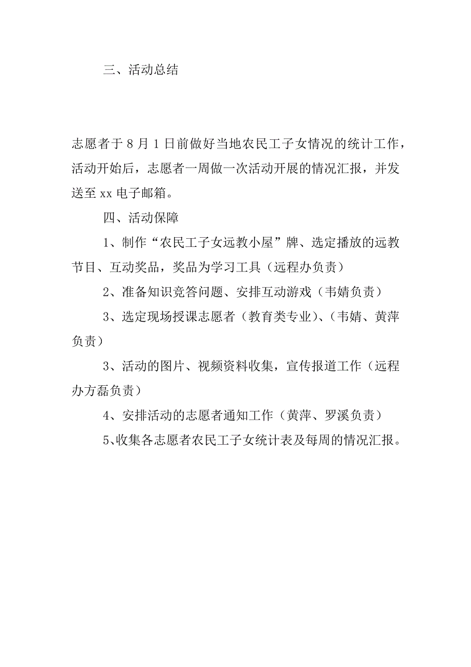 大学生志愿服务万村远程教育建设“农民工子女远教小屋”活动方案_第3页