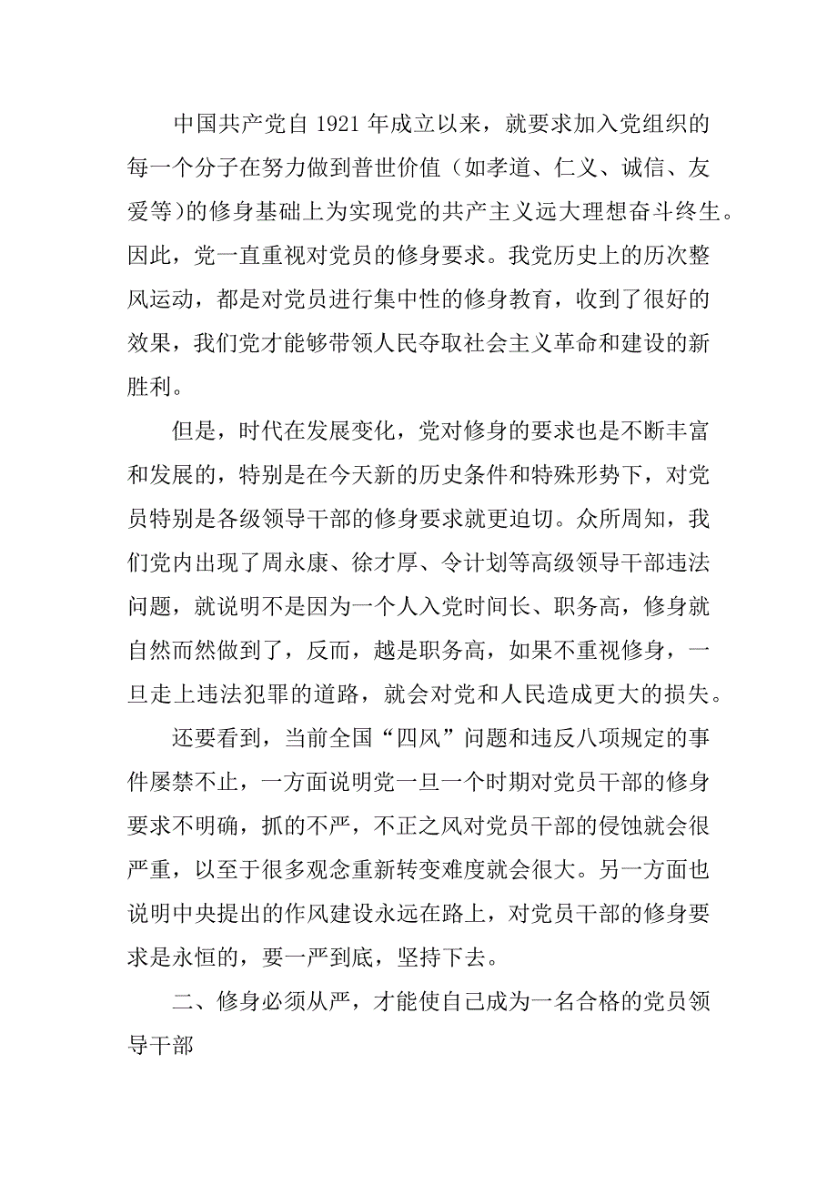 “三严三实”第二次专题学习研讨会发言稿（党组副书记）_第2页