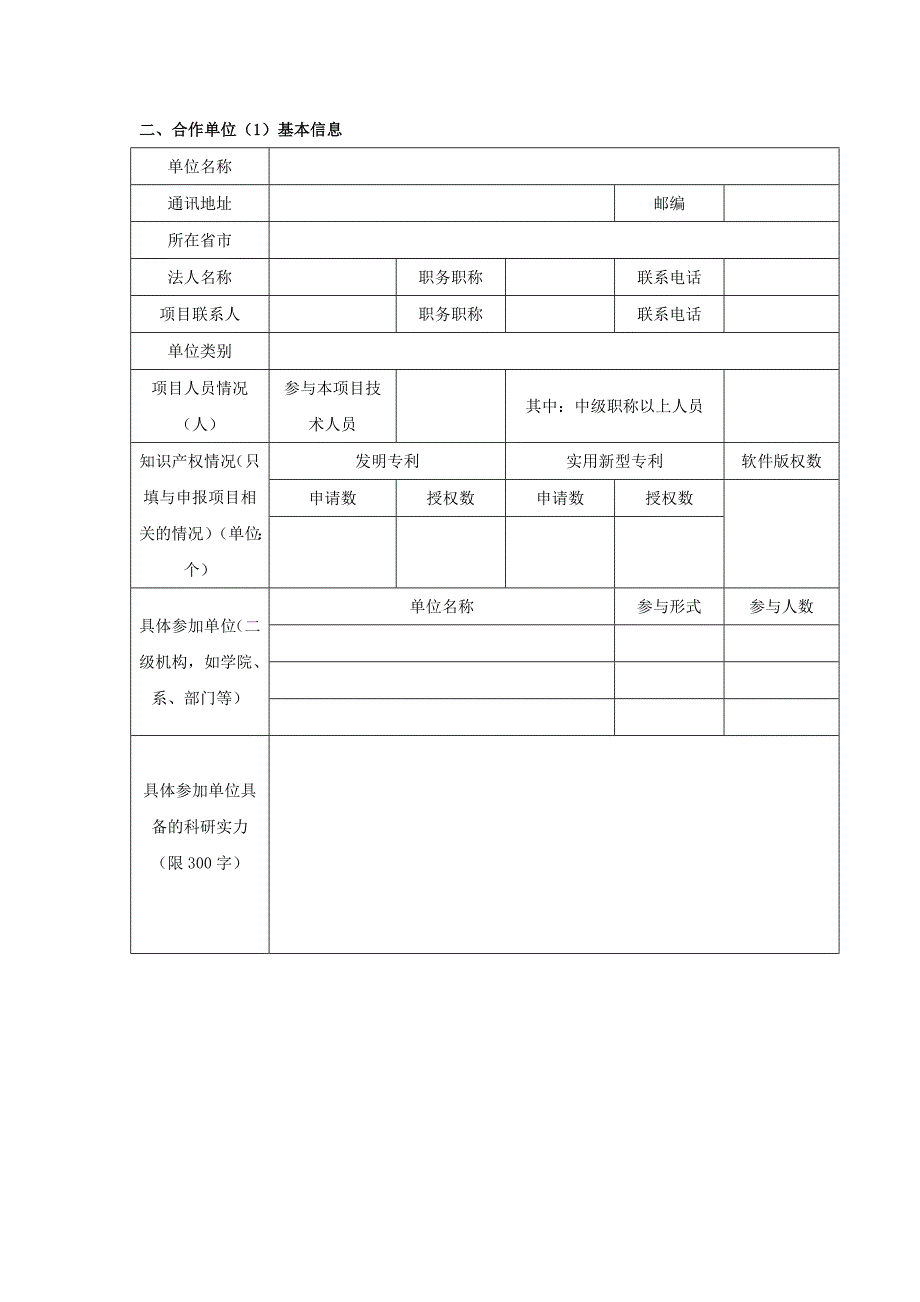 顺德区产学研合作项目申报书_第3页