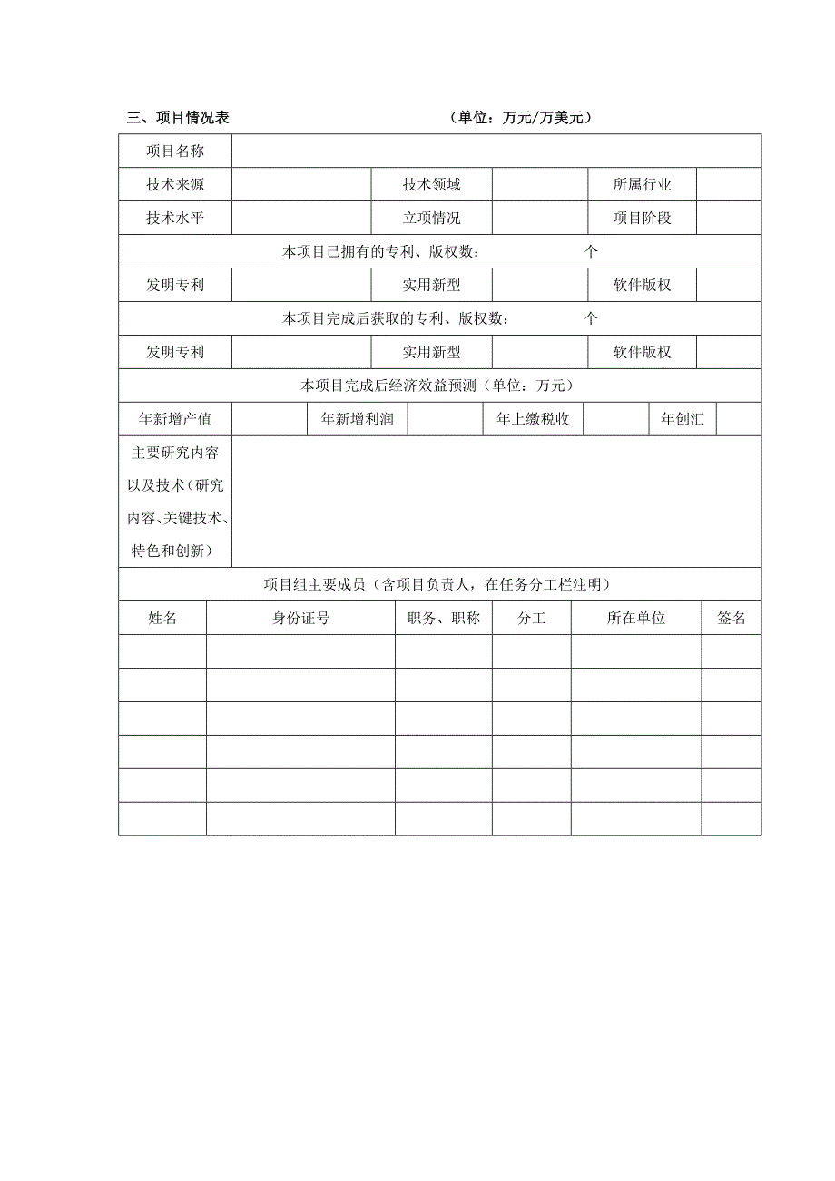 顺德区产学研合作项目申报书_第4页