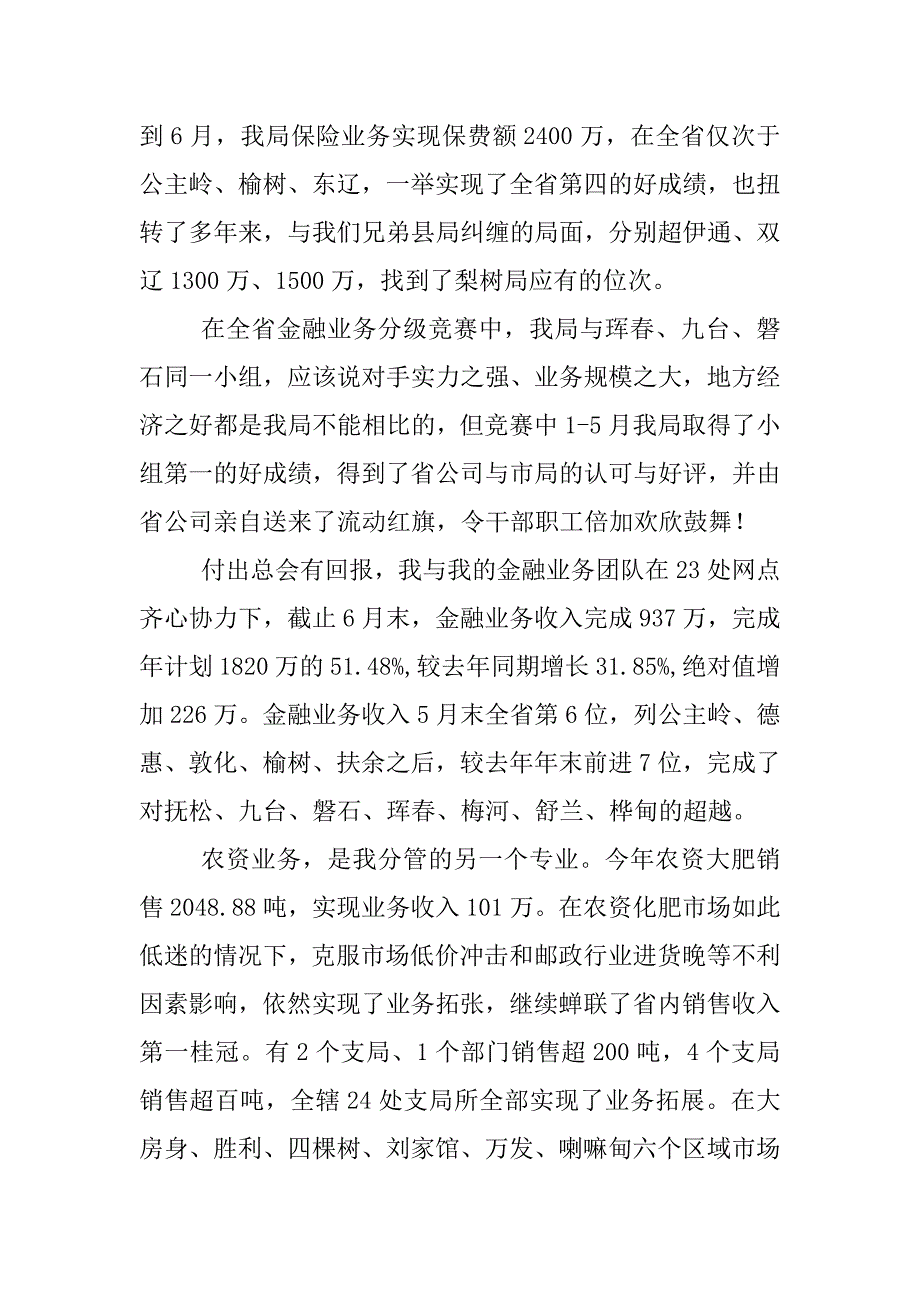 副局长半年工作总结_第3页