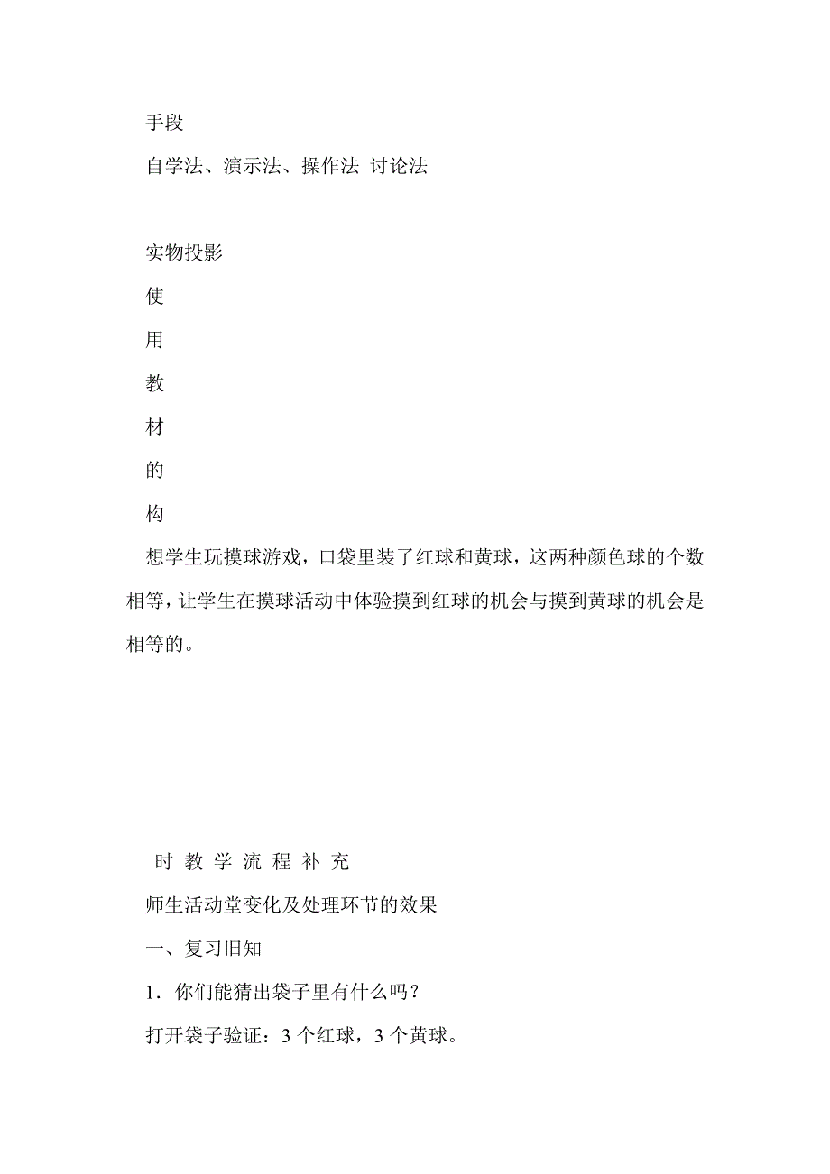 2013年三年级数学上册第九单元教案（苏教版）_第4页