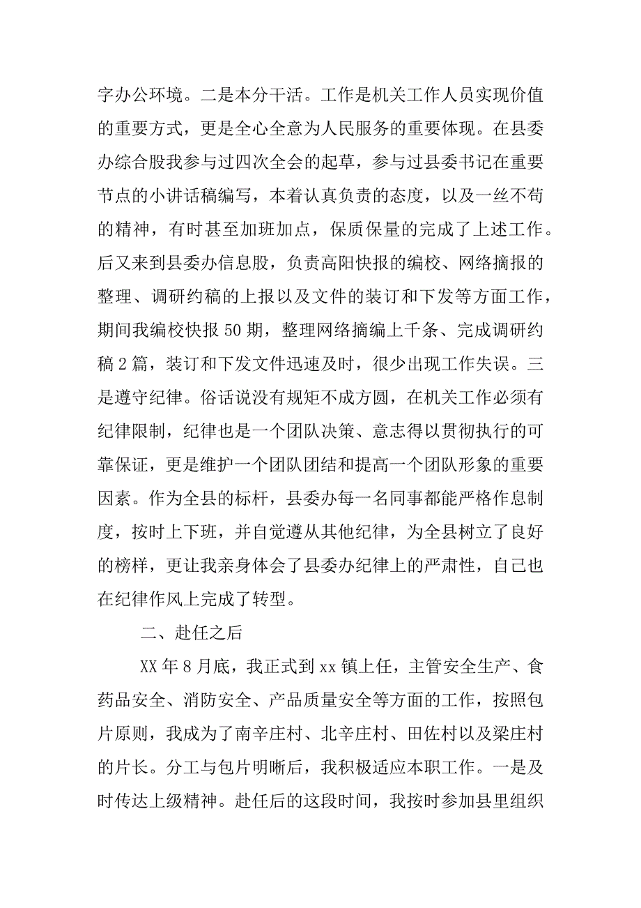 副镇长述职报告_第2页