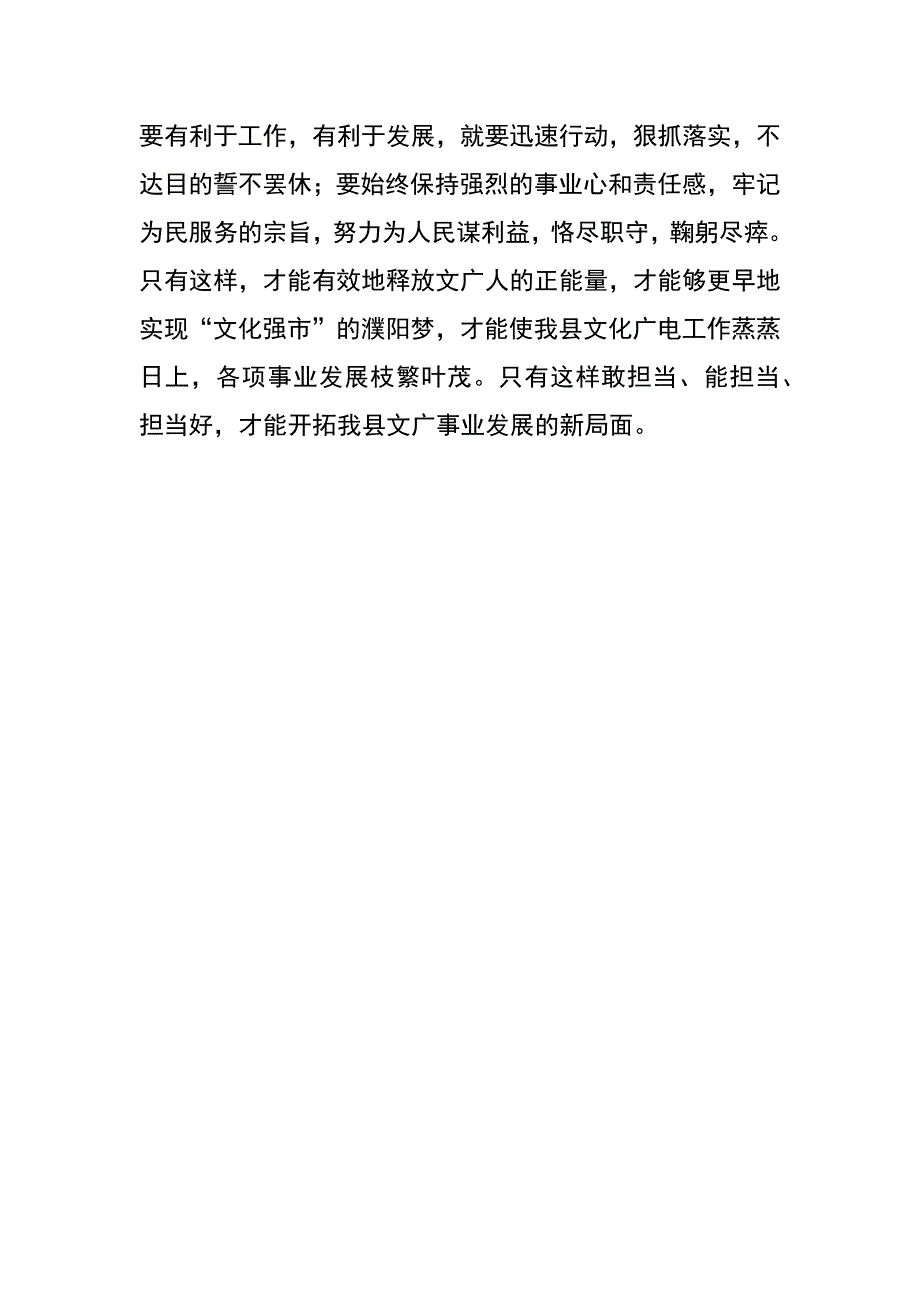 讲责任 敢担当 发挥文广正能量_第3页