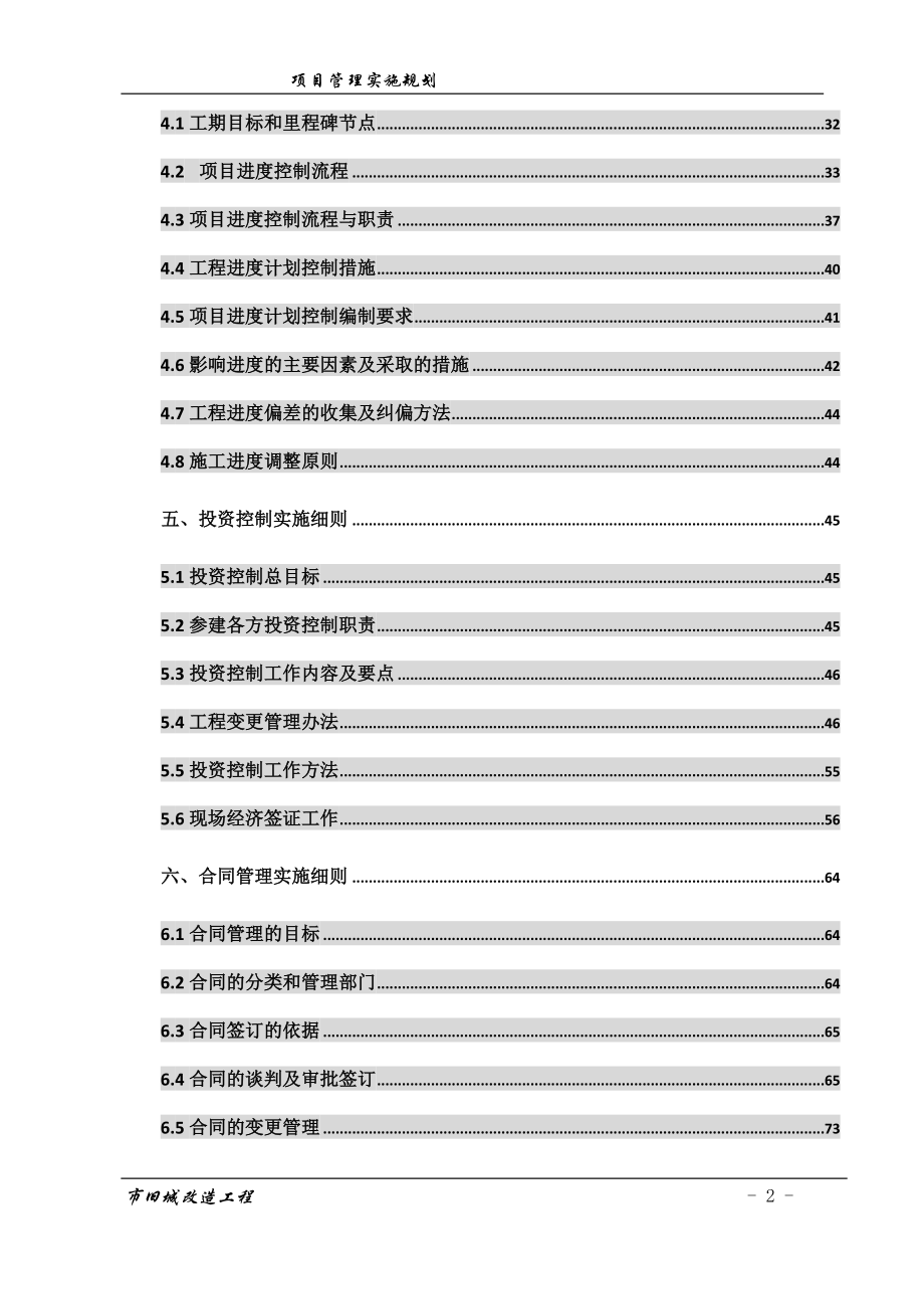 旧城改造项目管理实施规划_第3页