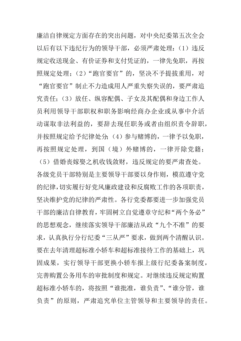 在市中支党风廉政建设暨纪检监察工作会议上的报告_第3页